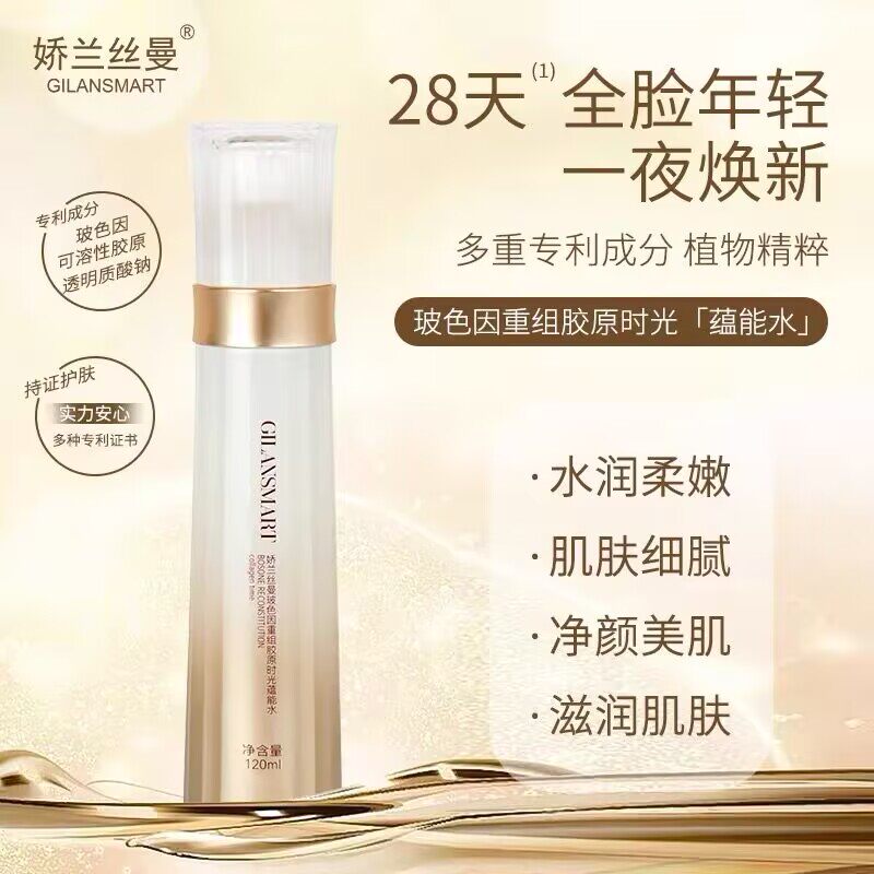 娇兰丝曼玻色因重组胶原时光蕴能精华水 滋润保湿提亮肤色美肌