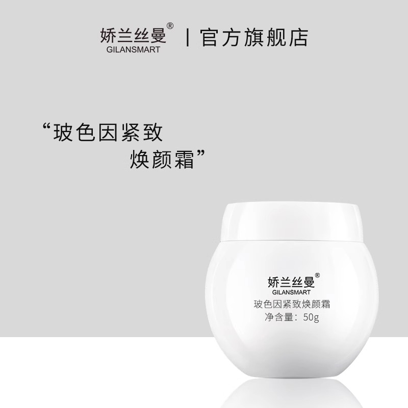 娇兰丝曼白绷带面霜玻色因紧致抗皱焕颜霜50ml正品