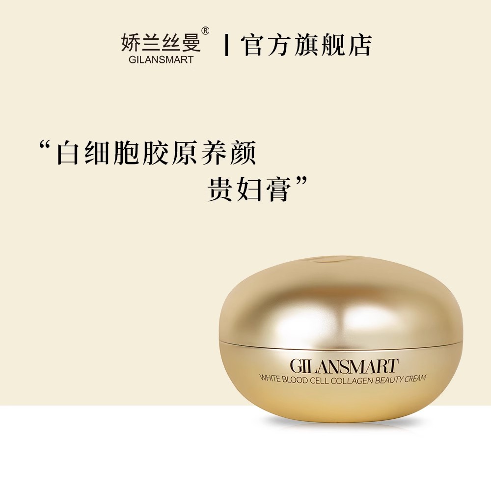 娇兰丝曼白细胞胶原养颜贵妇膏