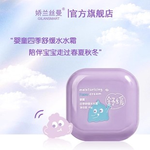 娇兰丝曼婴童四季舒缓水水霜轻薄透气深层滋养温和不刺激四季通用