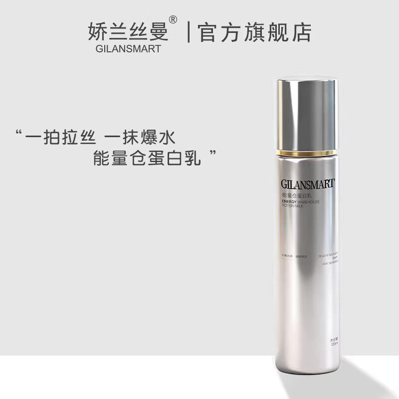 娇兰丝曼能量仓蛋白乳