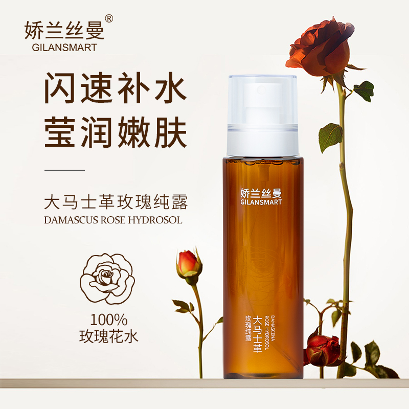 娇兰丝曼大马士革玫瑰纯露