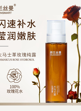 娇兰丝曼大马士革玫瑰纯露