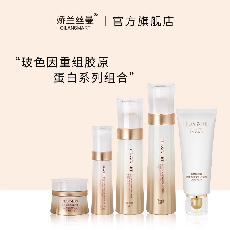 娇兰丝曼玻色因重组胶原蛋白