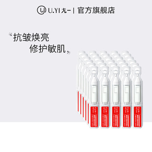 U.yi尤一抗皱紧致弹润胶原棒补水滋润提亮肤色柔润肌肤保湿精华液