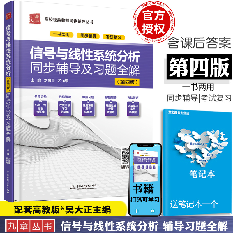 信号与线性系统分析同步辅导