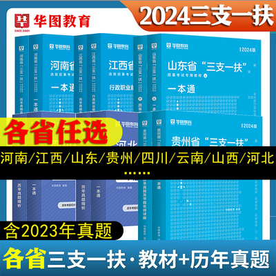 2023三支一扶考试用书