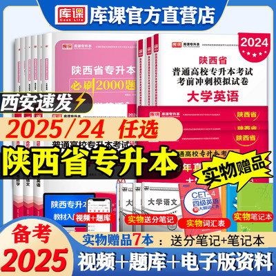 2024陕西专升本复习资料库课