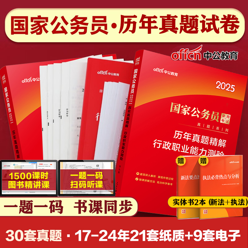 2025国家公务员申论行测教材