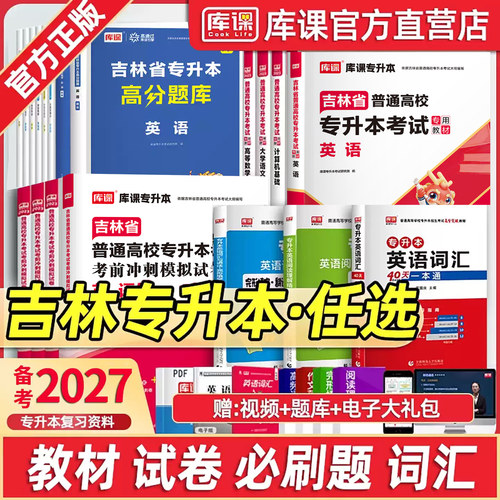 吉林省专升本考试用书