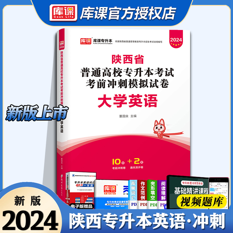 现货库课2024年陕西省专升本考试