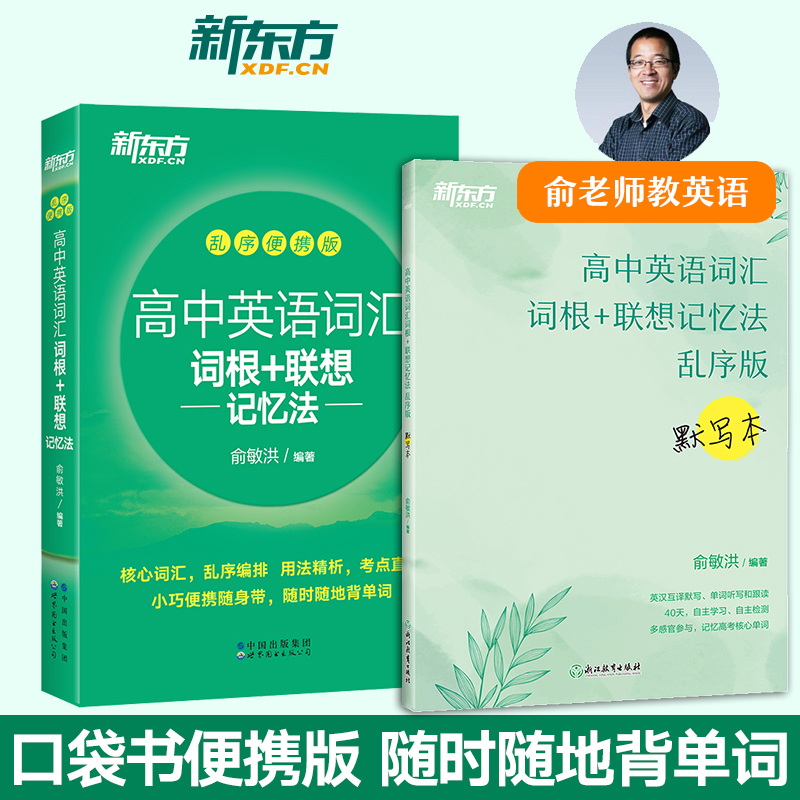 现货新东方高中英语词汇