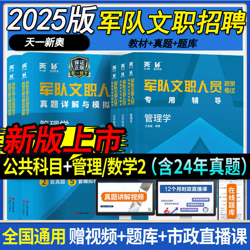2025军队文职招聘考试用书
