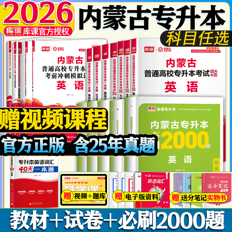2025内蒙古专升本教材试卷
