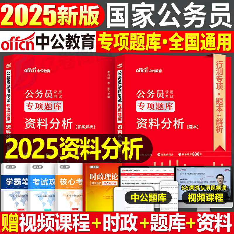 中公2024公务员申论专项题库