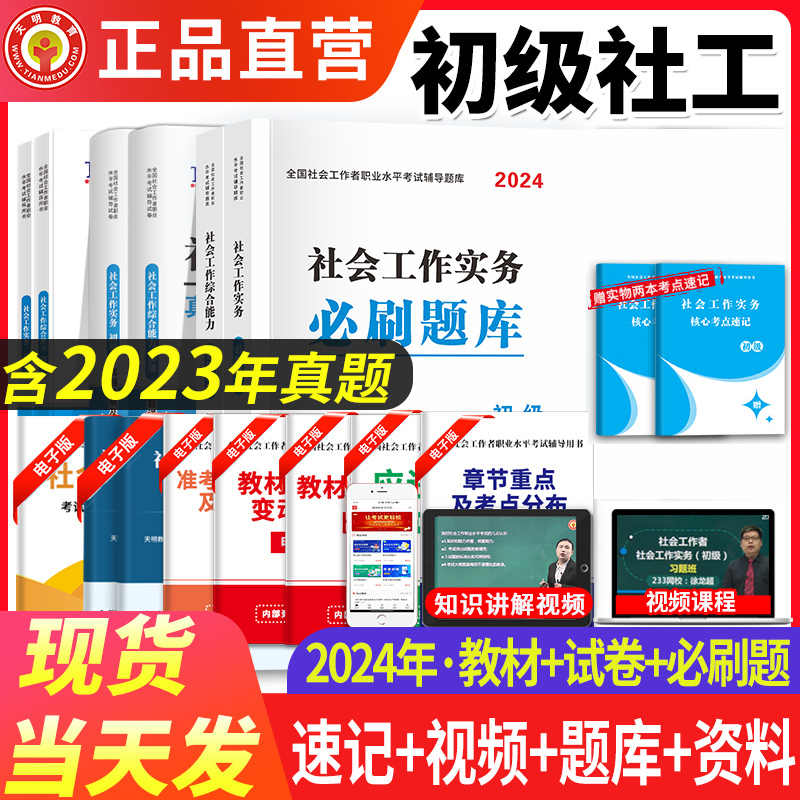 2024版初级社会工作者考试用书