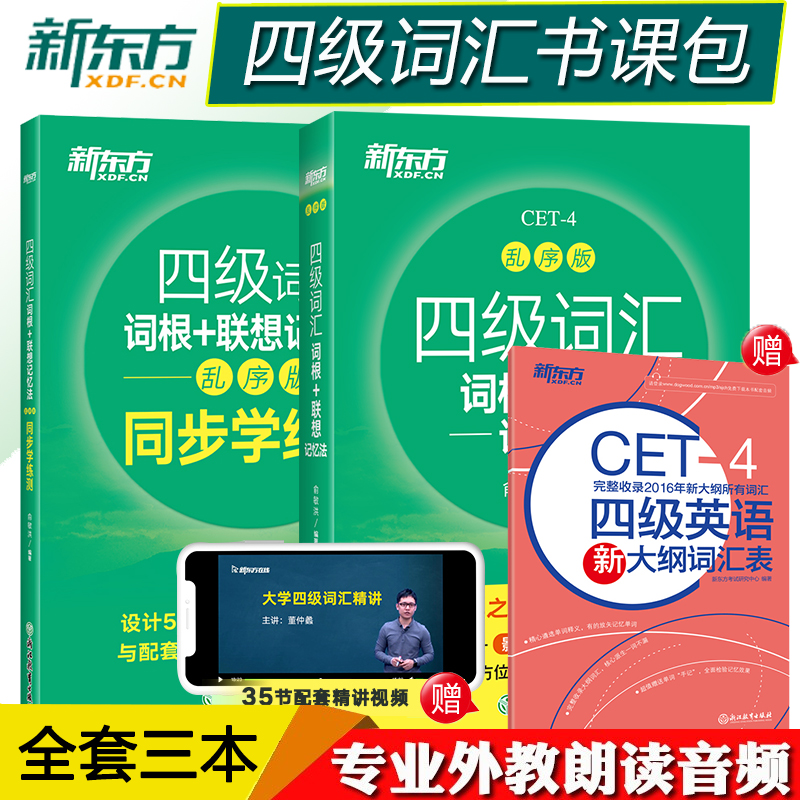 大学英语四级词汇乱序版+练习册