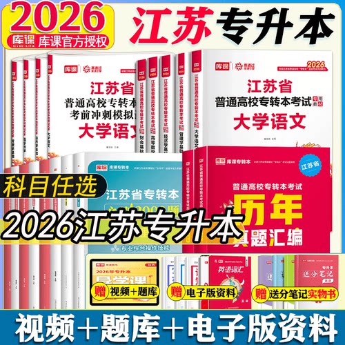 库课2026江苏专转本大学语文