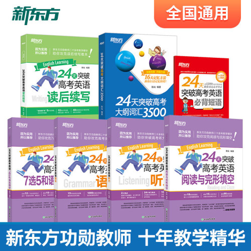 现货新东方英语高考词汇