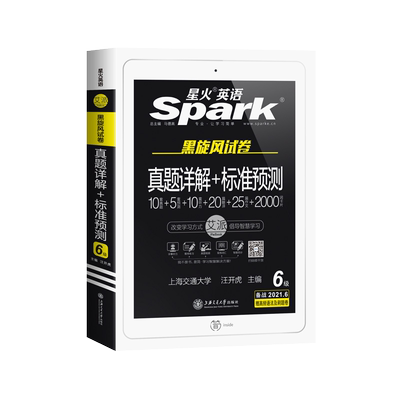 星火六级英语考试真题