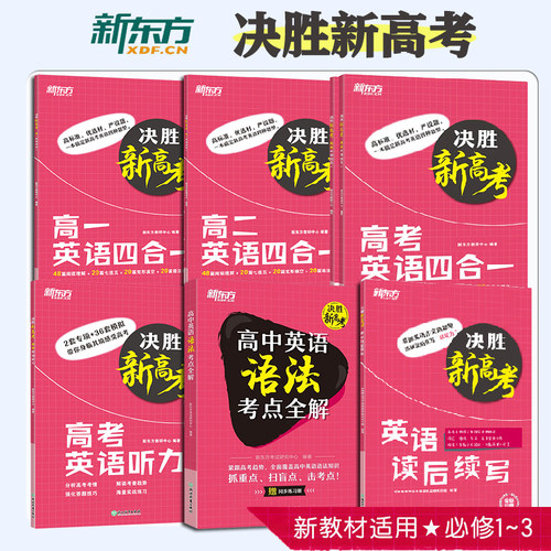 新东方高中英语语法考点全解