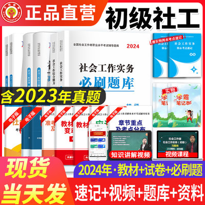 2024版初级社会工作者考试用书