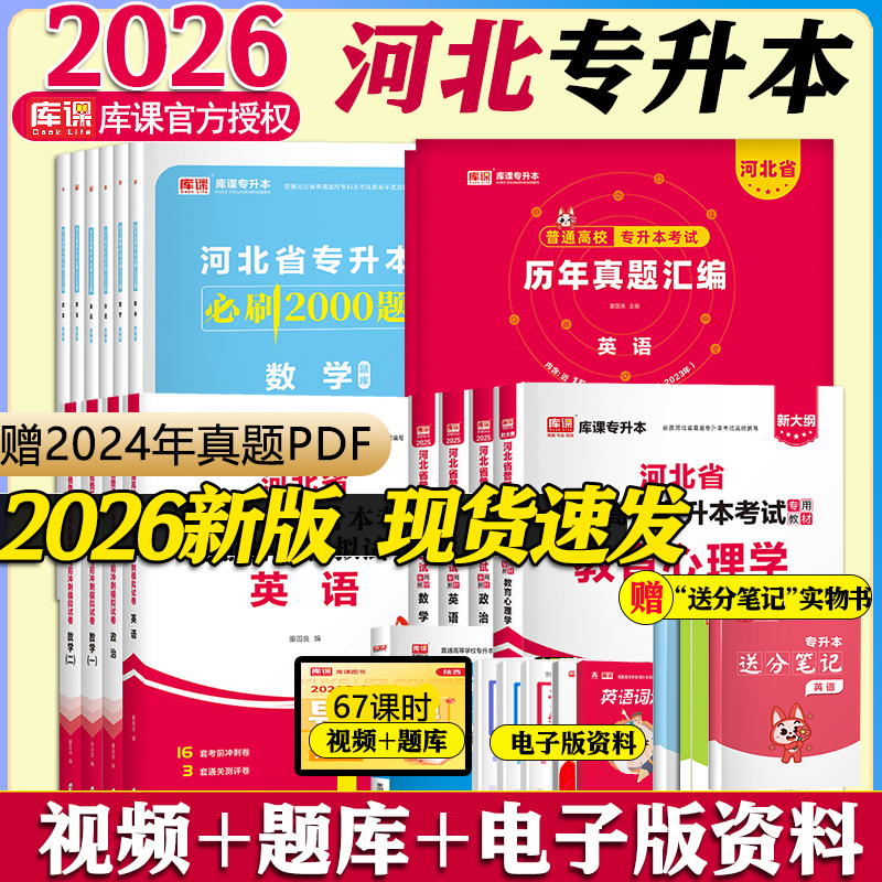 库课河北专升本官方正版