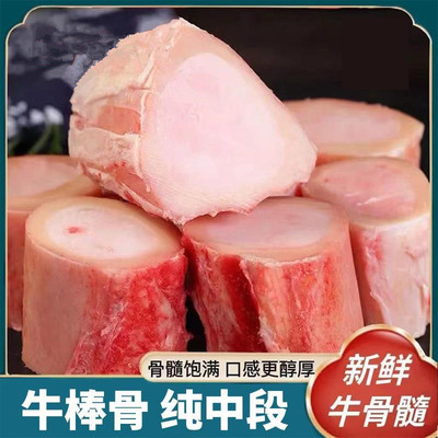 4斤牛骨髓带骨牛棒骨中段切块牛筒骨切块烧烤煲汤食商用