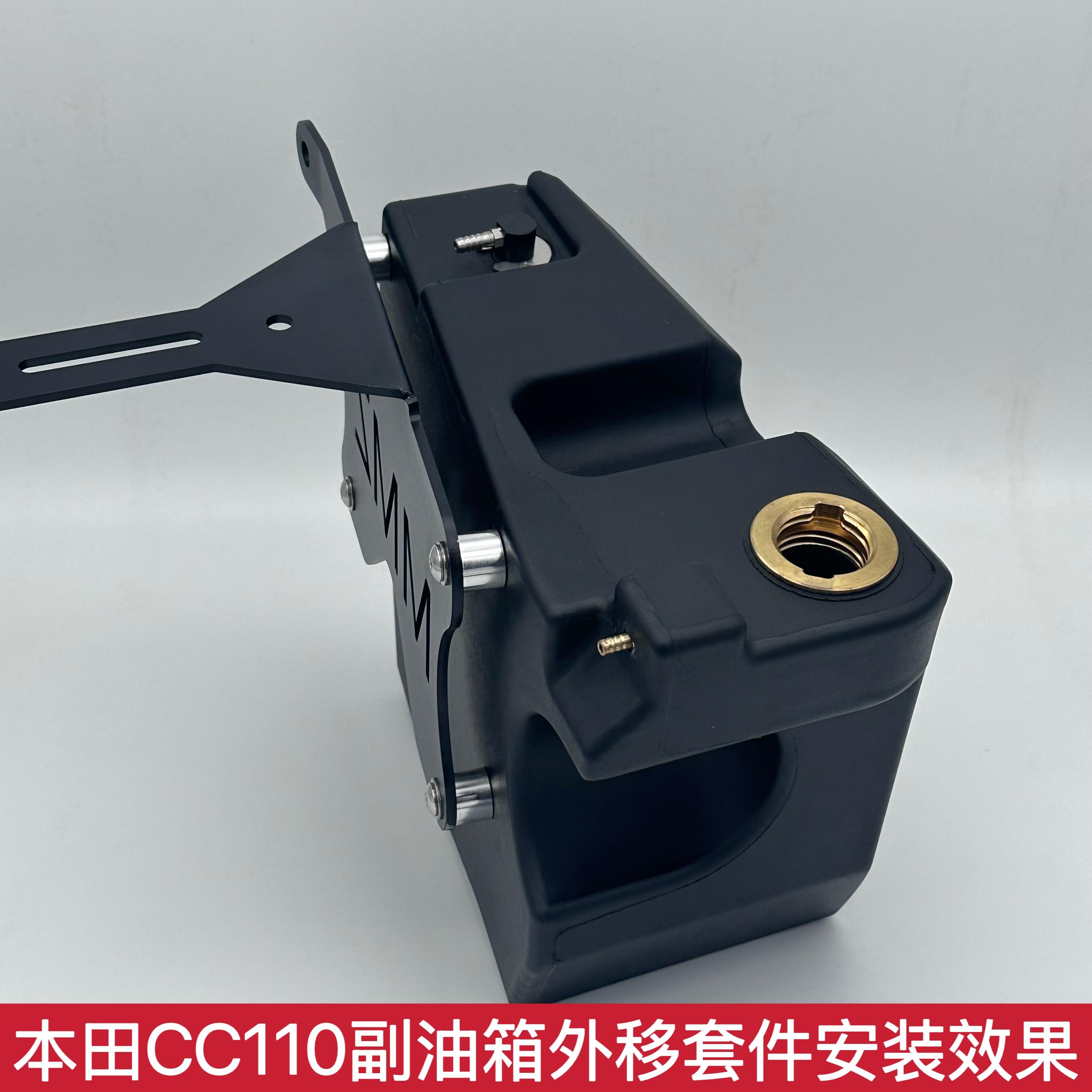 cc110副油箱外移套件牧马志
