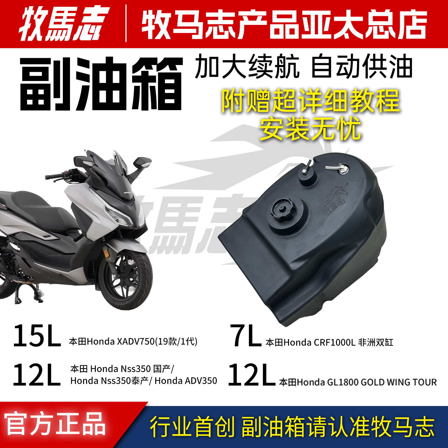 本田ADV350专用副油箱