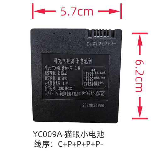 三彪名派猫眼小电池YC009A