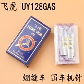 飞虎牌UY128GAS DV×43三针五线机针RUT兔冚车绷缝机针坎车金针