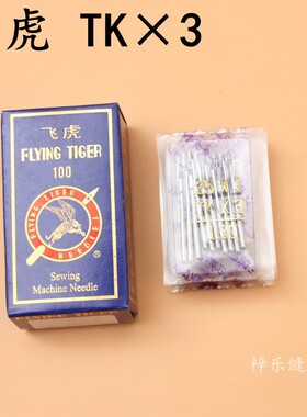 正品飞虎牌 TK*3 草帽机拉头车 机针25X1 21 140 22型号