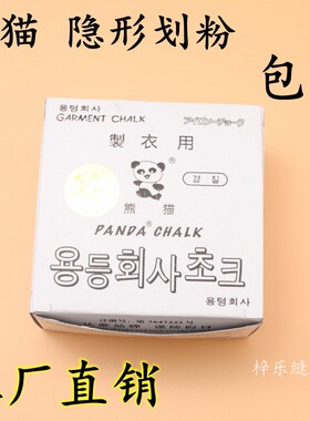 韩国正品熊猫牌 隐形划粉 隐形画粉 进口画粉蜡质画粉一盒50片
