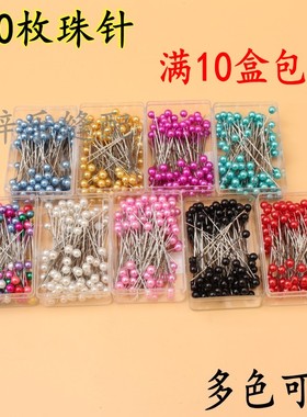 100枚彩色大头针黑色珍珠 彩针 白色珠针 定位针 DIY珠针珠光针
