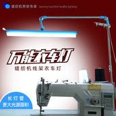 线架衣车灯缝纫机灯工作照明灯led衣车灯护眼节万能可调台灯 包邮