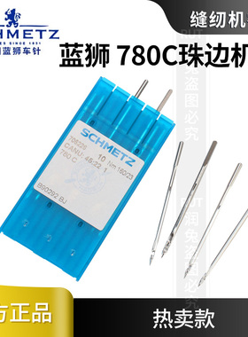 蓝狮机针780C机针贡针机真珠边机781德国原装珠边机钩针780781用