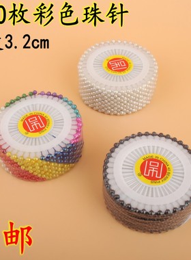 定位针大头珠针480枚彩色珠针服装立体裁剪定位针优质珠针包邮