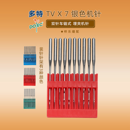 台湾多特机针TV*7双针链式