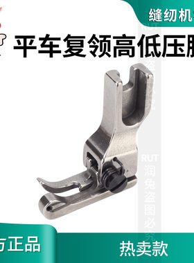 RUT平车压脚CL1/32N-ES压脚衬衣压领压脚高低止口压靠边明线压脚