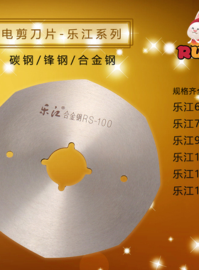 正宗原装乐江电剪刀刀片65 70A 90 100 110120型圆刀刀片裁布刀片