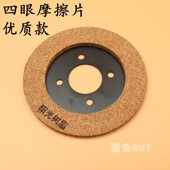 四眼摩擦片刹车片 工业缝纫机离合器电动机刹车片马达停车片
