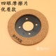 四眼摩擦片刹车片 工业缝纫机离合器电动机刹车片马达停车片