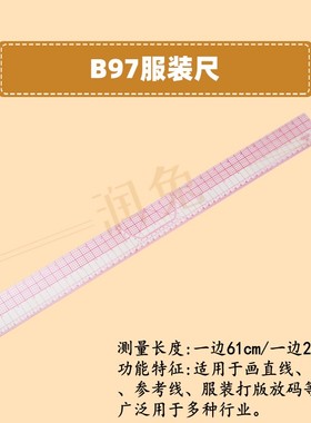 正品 B-97服装专用60cm长放码尺 内置刻度公英制打板直尺61CM
