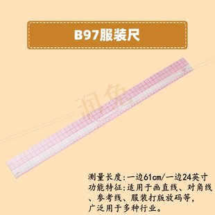 正品 B-97服装专用60cm长放码尺 内置刻度公英制打板直尺61CM