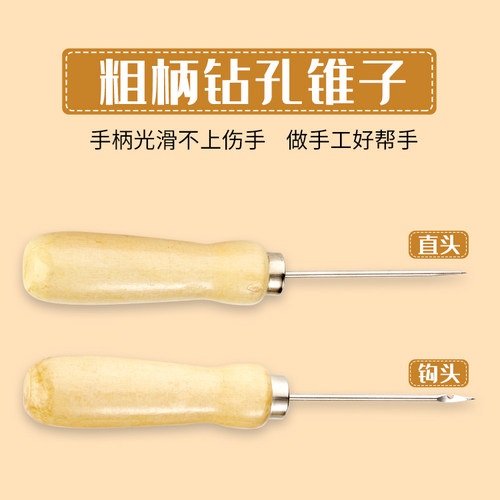 粗柄钻孔针手工打孔上鞋锥子