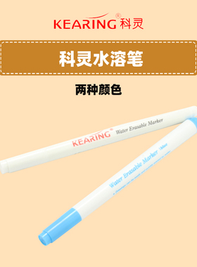 科灵水溶笔消失笔服装临时记号笔设计裁剪裁缝水消笔十字绣蓝色