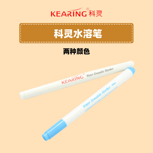 科灵水溶笔消失笔服装
