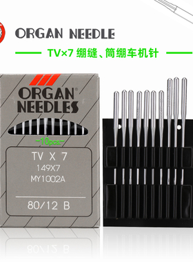 正宗日本风琴机针绷缝机针RUT兔TV7 TVX7双针双链条车针埋夹机