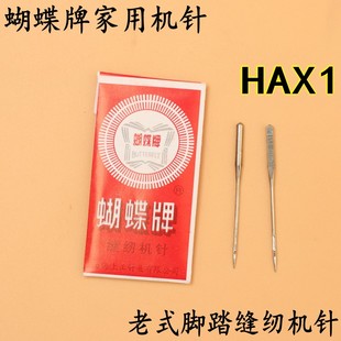 缝纫机针多功能迷你缝机针脚踏老式 蝴蝶牌老式 缝纫机机针家用机针